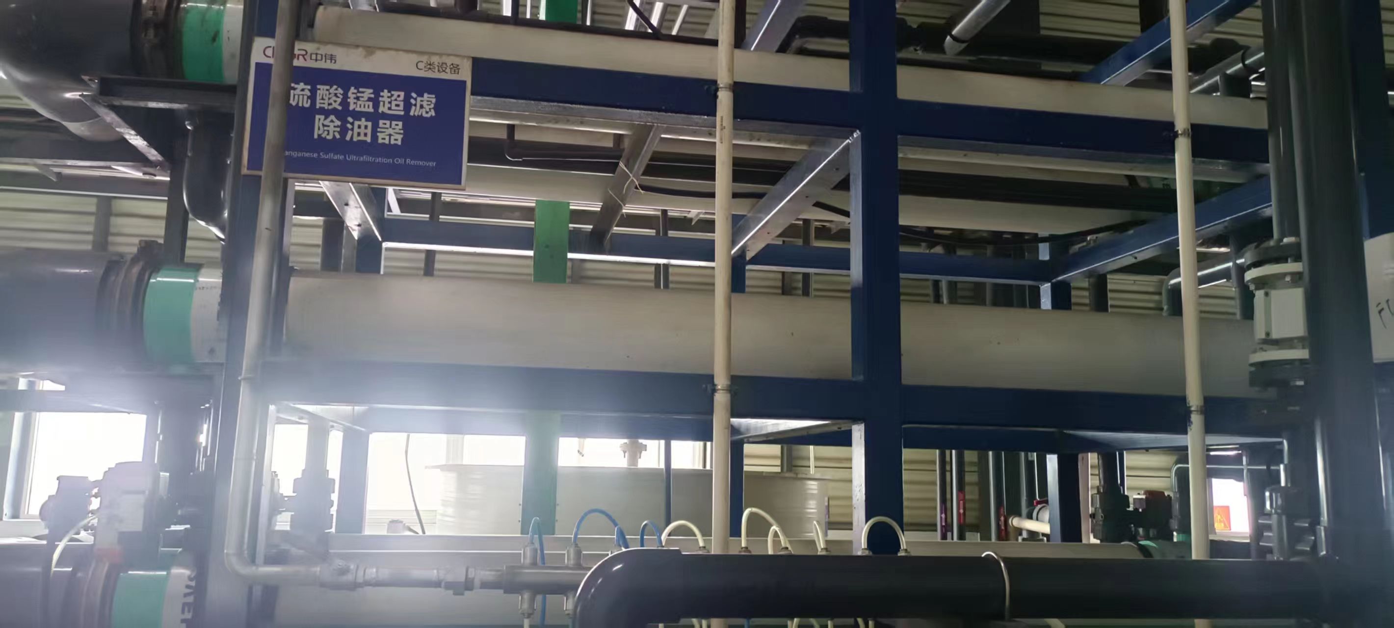 新能源电池正极材料硫酸锰除油项目